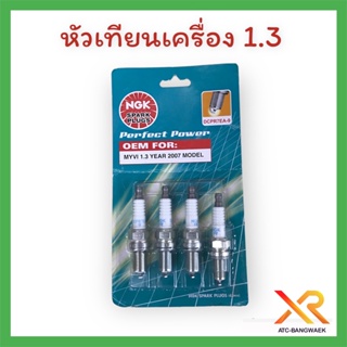 หัวเทียนเคริ่อง  1.3