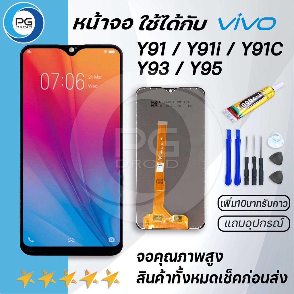 PG Smart หน้าจอ Y91c,Y91i,Y91,Y93,Y95 งานแท้ จอ LCD พร้อมทัชสกรีน vivo ...