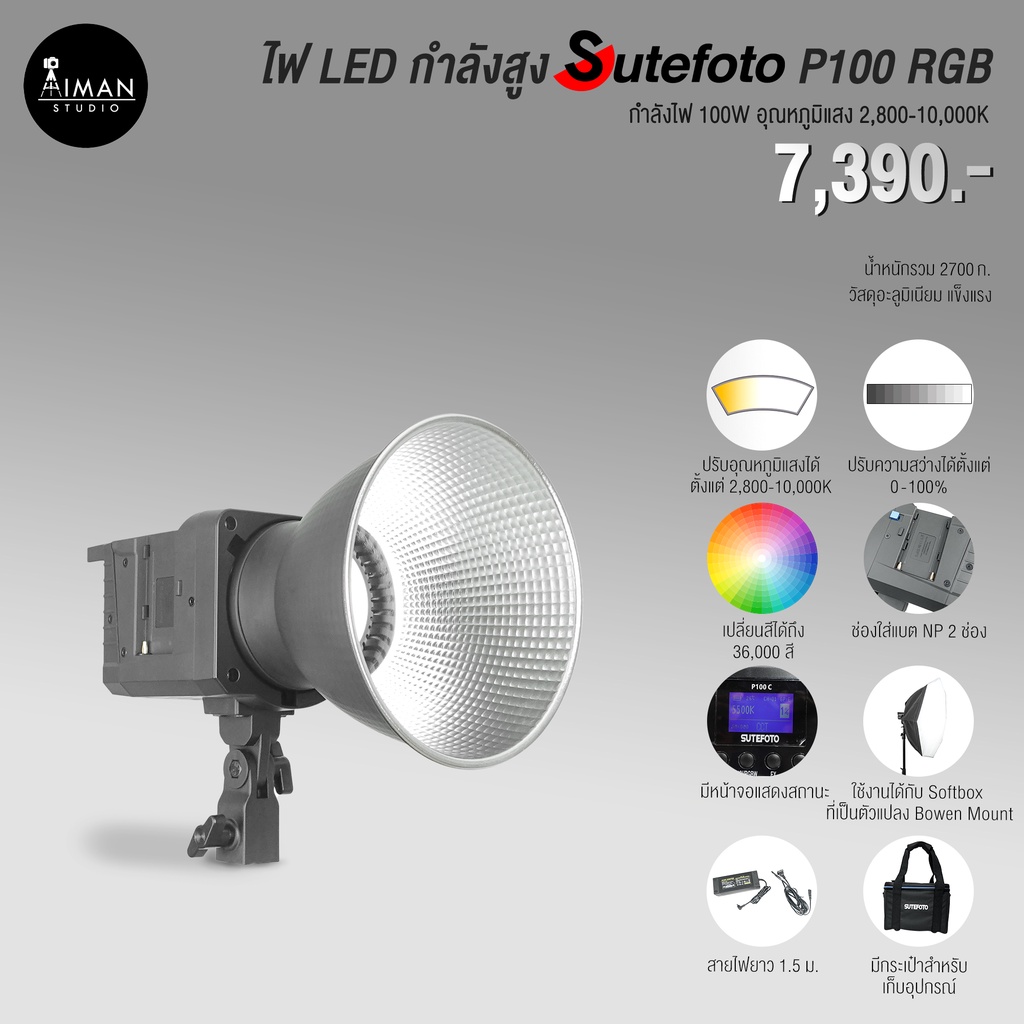 ไฟ-led-กำลังสูง-sutefoto-p100-rgb