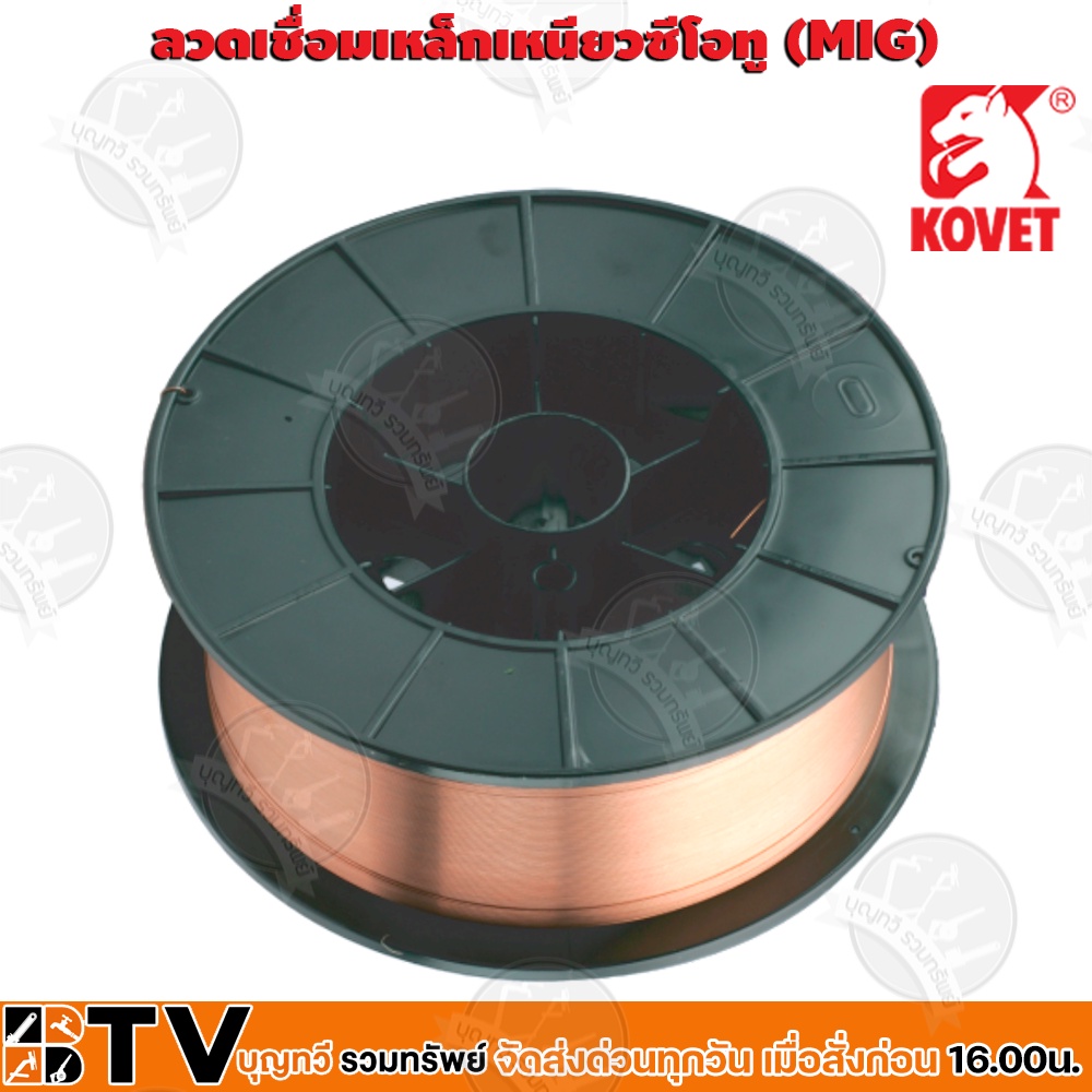 kovet-ลวดเชื่อมเหล็กเหนียวซีโอทู-mig-ลวดเชื่อม-รุ่น-elg70-0815-15kg-ลวดเชื่อม-ลวดเชื่อมเหล็กเหนียว-รับประกันคุณภาพ