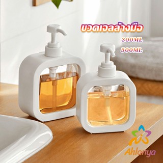 Ahlanya ขวดปั๊มสบู่เหลว ขวดเปล่า โลชั่น เจลอาบน้ํา 300ml 500ml Bathroom Storage