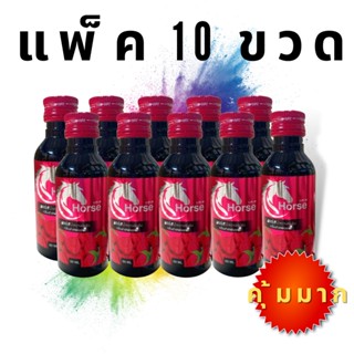 (ยกแพ็ค 10 ขวด) Horse น้ำหวานเข้มข้น กลิ่นราสพ์เบอร์รี่  10 ขวด ขนาด60ml. คุ้มมาก