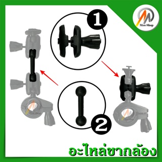 ภาพหน้าปกสินค้าอะไหล่ ขาจับกล้อง เพื่อต่อยาวขาจับกล้อง ที่เกี่ยวข้อง