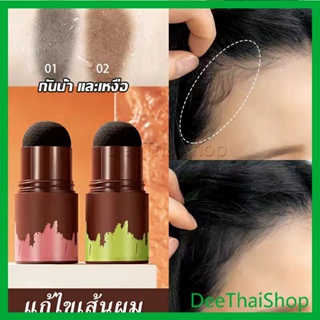 DeeThai แป้งแฮร์ไลท์ กันน้ำ ปกปิดหัวล้าน  ปกปิดผมบางควบคุมน้ํามัน ผงคิ้ว Hairline filling