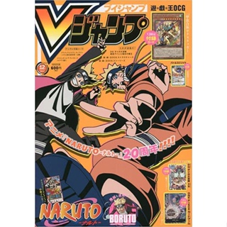 (พร้อมส่ง) V Jump Dec 2022 (ภาษาญี่ปุ่น) เดือน ธันวาคม แถมการ์ด One piece,Yu gi,Battle spirits (ของแท้ 100%)