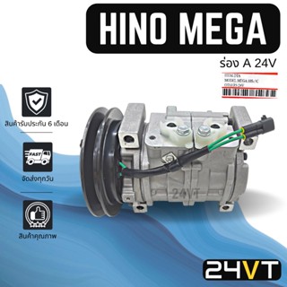 คอมแอร์ ฮีโน่ เมก้า 24 โวลต์ (แบบร่อง A) HINO MEGA 24V 10S13C COMPRESSOR คอมใหม่ คอมเพรสเซอร์ แอร์รถยนต์