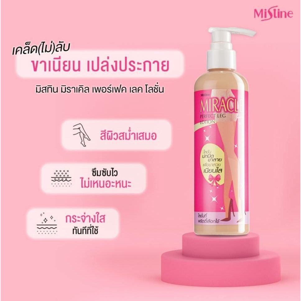 โลชั่นปกปิดขาลาย-มิสทิน-มิราเคิล-เพอร์เฟค-เลค-โลชั่น-240-มล-mistine-miracle-perfect