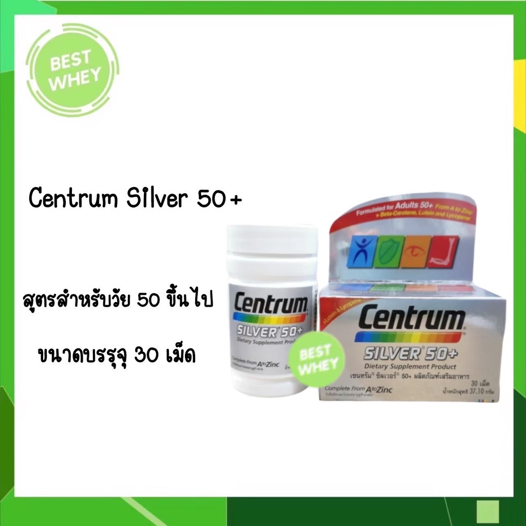 centrum-silver-50-เซนทรัม-ซิลเวอร์-50-กล่องเงิน