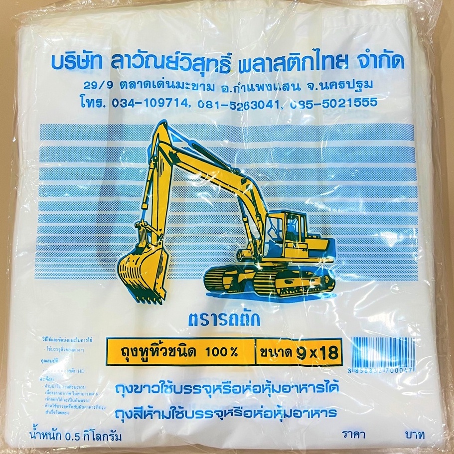 ถุงหิ้ว-ถุงหูหิ้วบาง-แพ็คครึ่งกิโล-เหนียว-ตรารถตัก-ถุงพลาสติก-ถุงก๊อบแก๊บ