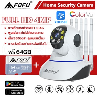 [พร้อมส่ง] กล้องวงจรปิด ไร้สาย WiFI Full HD 4MP แถมเมม 64GB กล้องวงจร IP Camera 4.0ล้านพิกเซล Auto Tracking APP:YOOSEE