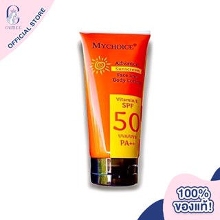 My Choice SPF50 PA++ (แพ็คเก็จใหม่) กันแดด mychoice ใช้ได้ทั้งผิวหน้า และ ผิวกาย