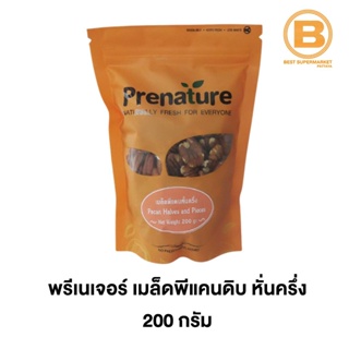 พรีเนเจอร์ เมล็ดพีแคนดิบ หั่นครึ่ง 200 กรัม Prenature Pecan Halves 200 g. 8850383610196