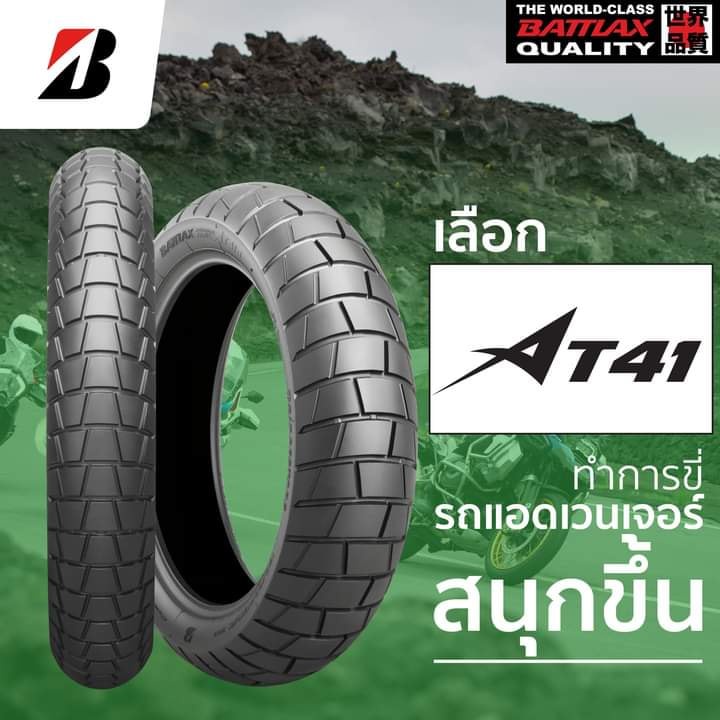 [ยางปี22] BRIDGESTONE : BATTLAX ADVENTURE TRAIL AT41 มีหลายขนาดให้เลือก ...