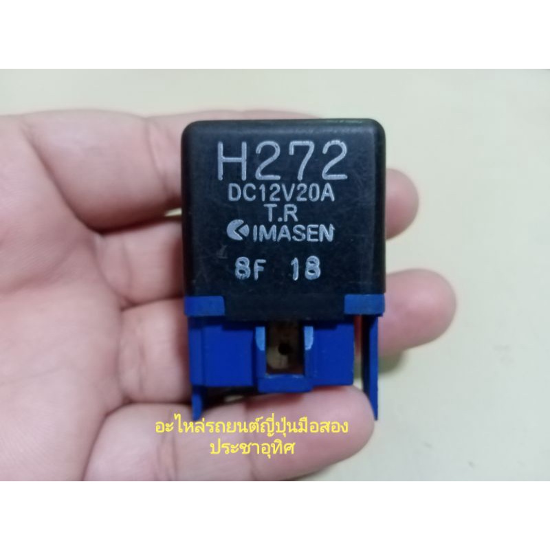 รีเลย์มาสด้า RELAY MAZDA H272 12v 20A 5PIN ของแท้มือสองญี่ปุ่น | Shopee ...