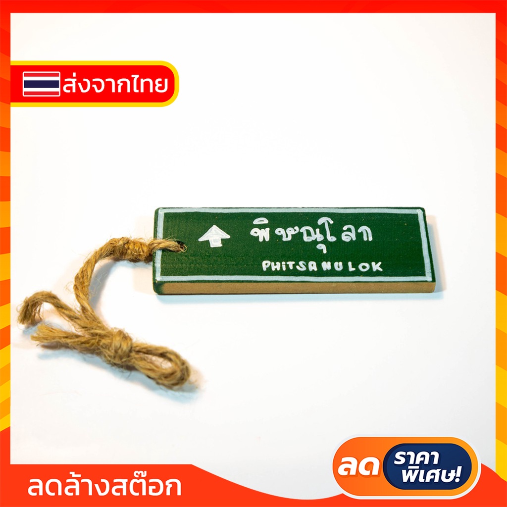 197-พวงกุญแจ-handmade-พวงกุญแจพิษณุโลก-phitsanulok-งานไม้-diy-ทำมือ-พร้อมส่ง