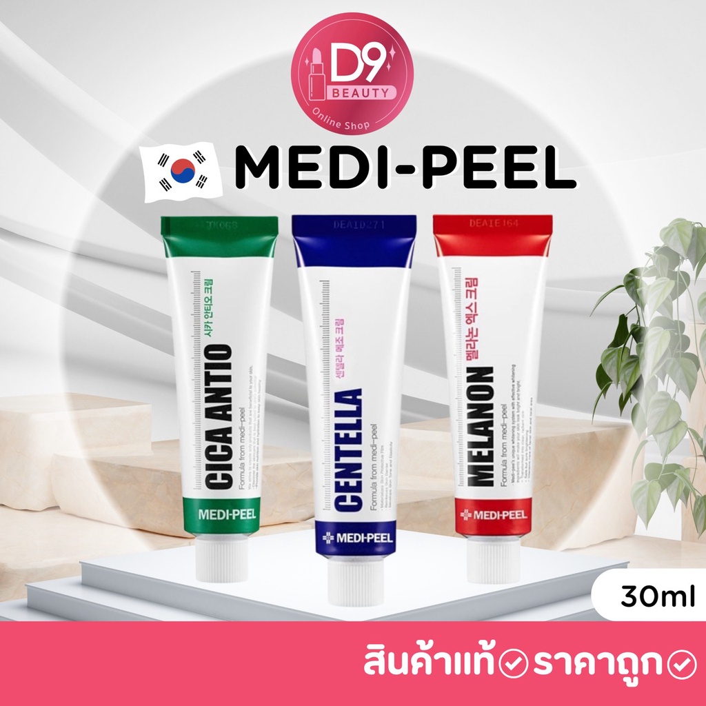 ครีมเมดิพีล-medi-peel-cream-30ml-ลดฝ้า-ลดจุดด่างดำ-ลดสิว-ลดหลุมสิว-ลดรอยแผลเป็น