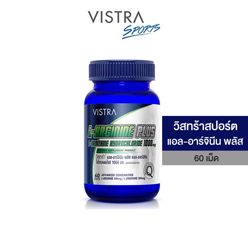 ภาพหน้าปกสินค้าVISTRA L-ARGININE PLUS L-ORNITINE HYDROCHLORIDE 1000 MG (60 Tablets) 84 กรัม จากร้าน vistra_officialshop บน Shopee