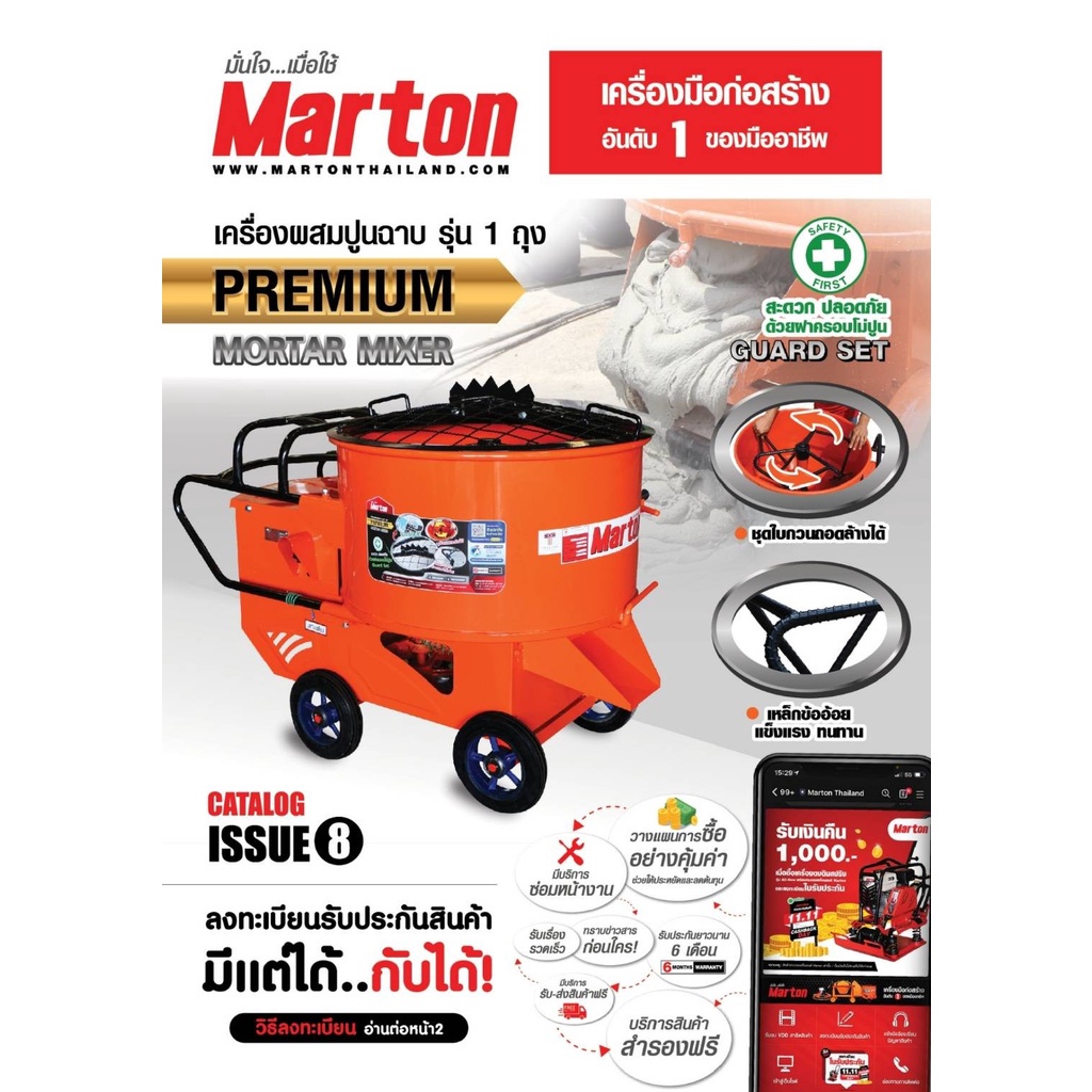 marton-เครื่องผสมปูน-รุ่น-cmtt1-3-hp-โม่ผสมปูนฉาบ-โม่ปูน-180-ลิตร