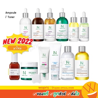 แพ็คไว🚀24ชม. Coreana AmpleN Peptide / VC/ Hyaluron/24K Gold/Acne/Peeling/Ceramide/Centel/Blemi จัดเต็มผิวสวย หน้าดีเวอร์