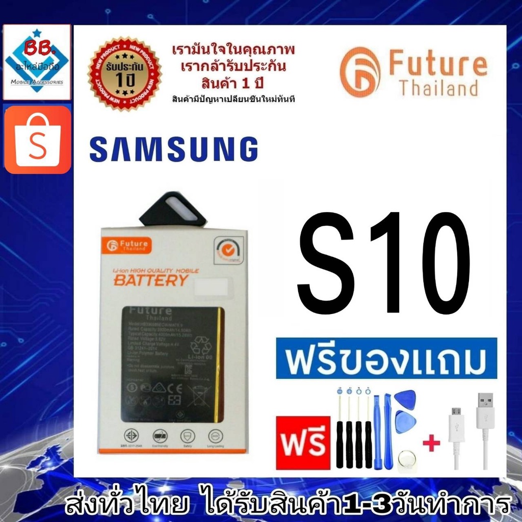 แบตเตอรี่-แบตมือถือ-future-thailand-battery-samsung-s10-แบตsamsung-s10