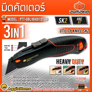 PUMPKIN มีดคัตเตอร์ รุ่น PTT-OBL19HD (13134) คัดเตอร์ มีดคัตเตอร์ เครื่องมือช่าง