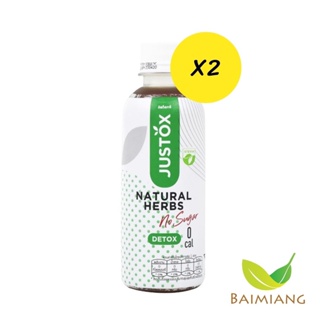 [2ขวด] Justox น้ำเนเจอรัล เฮิร์บส์ (เก๊กฮวย) 250 ml. (41464-2)