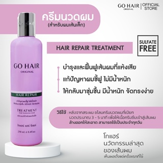 🎠Go Hair Repair โกแฮร์ รีแพร์ ทรีตเม้นท์ (ขวดสีชมพู) บำรุงผม แห้งเสีย ชี้ฟู ไม่มีน้ำหนัก ให้นุ่มสลวย ครีมนวดผม อบไอน้ำ