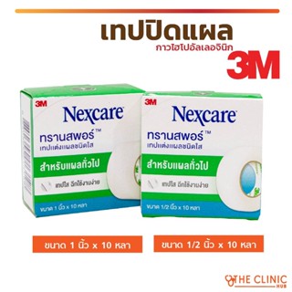 3M Nexcare TRANSPORE ทรานสพอร์ เทปแต่งแผล ชนิดใส กาวไฮโปอัลเลอจินิก ไม่ระคายเคืองผิว