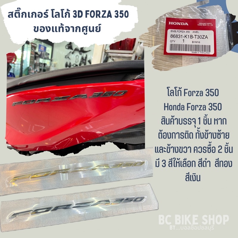 โลโก้-forza350-ของแท้จากโรงงาน