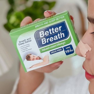 โปร1แถม1​ Better Breath​ นอนกรน ภูมิแพ้ ชี้เป้าแผ่นแปะจมูก​