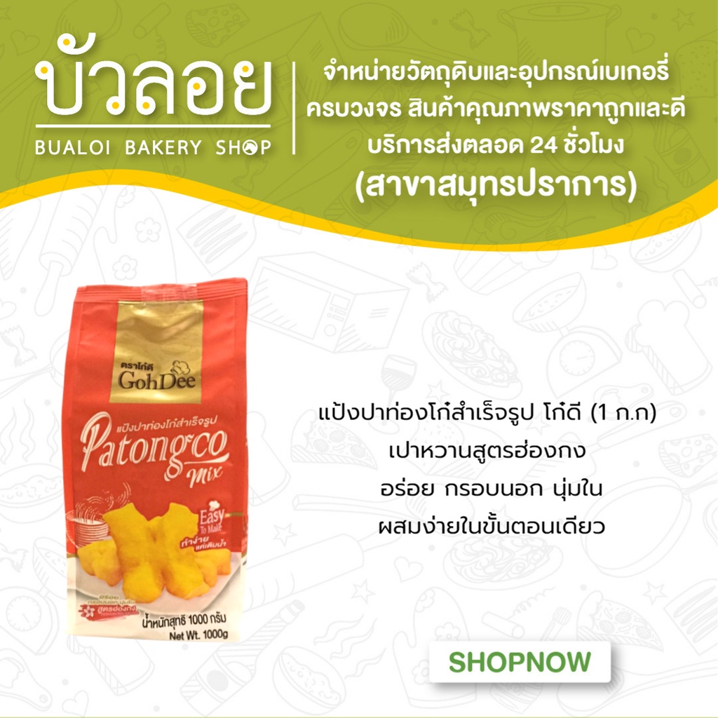 แป้งปาท่องโก๋-สำเร็จรูป-ตราโก๋ดี-1kg