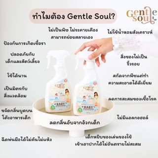 Gentlesoul น้ำยาทำความสะอาดอเนกประสงค์สูตรอ่อนโยนสำหรับเด็ก และสัตว์เลี้ยง