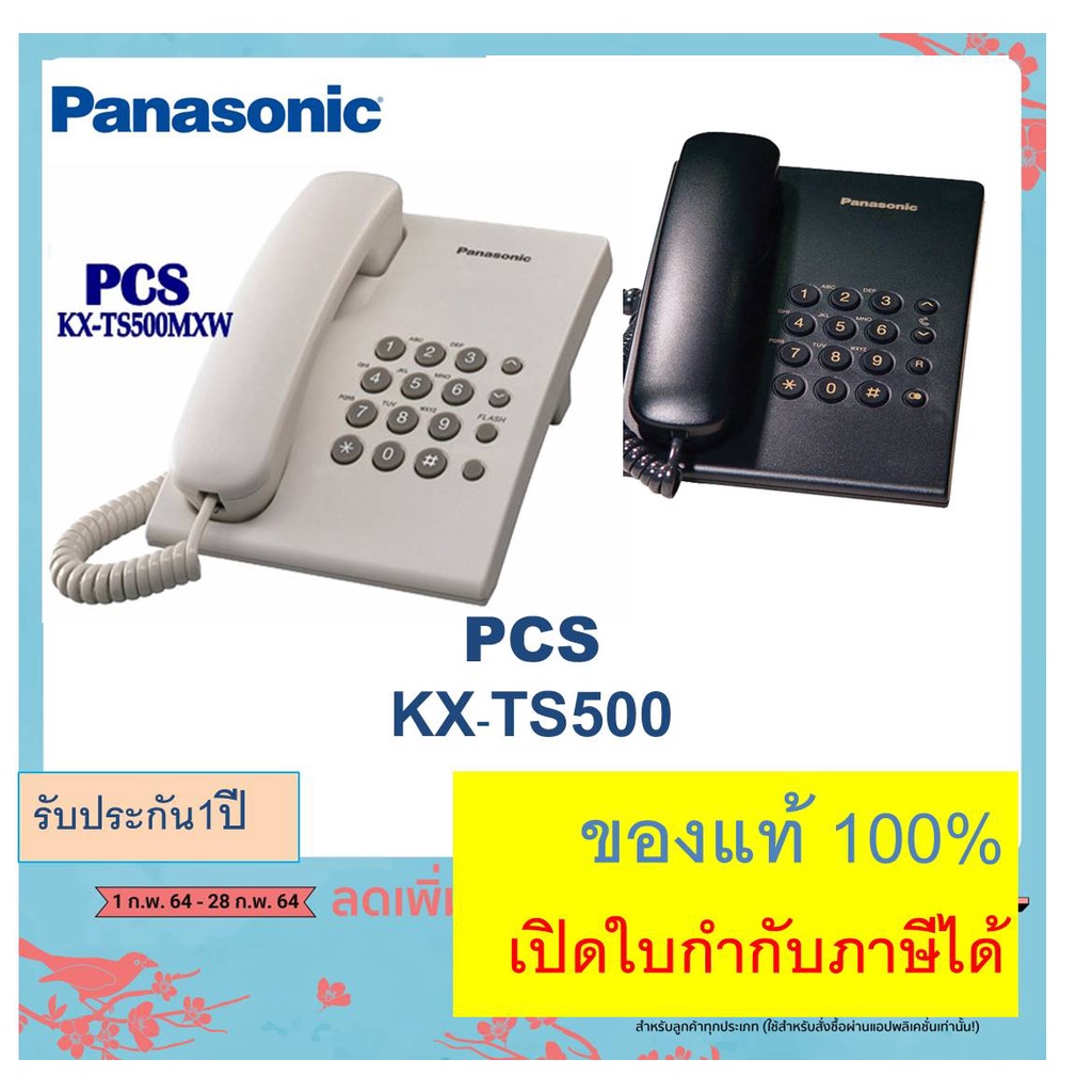 ภาพหน้าปกสินค้า(ของแท้100%) KX-TS500MX TS500 Panasonic (Single Line Phone) ถูกมาก โทรศัพท์แบบตั้งโต๊ะ โทรศัพท์บ้าน ออฟฟิศ จากร้าน pcssolution บน Shopee