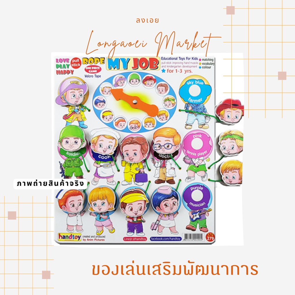 handtoy-เกมส์-ผ้าดูด-ดึง-ปะ-ติด-สำหรับเด็ก-1-3-ปี-1-3-ขวบ