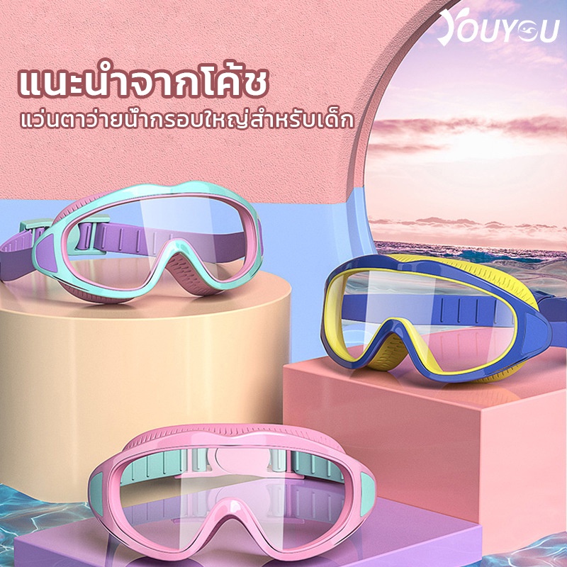ภาพสินค้าแว่นตาว่ายน้ำเด็ก แว่นตาว่ายน้ำ แว่นว่ายน้ำเด็ก แว่นตาว่ายน้ำปรับระดับได้ ป้องกันแสงแดดUV สำหรับเด็กอายุ 2-16 ปี จากร้าน sumoo2020hjgf บน Shopee ภาพที่ 1