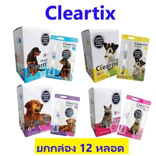 [ขายส่ง 12 หลอด] Cleartix ยาหยดกำจัดเห็บหมัด สุนัข และแมว (มี อย.) เคลียร์ติ๊กซ์