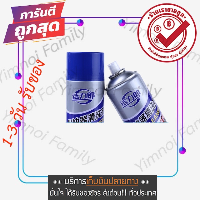 สเปรย์ทำความสะอาดหัวฉีด-ปีกผีเสื้อ-คาร์บูเรเตอร์-carb-spray-injector-cleaner