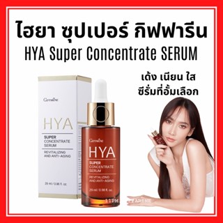 ไฮยากิฟฟารีน HYA Intensive Whitening Pre-serum GIFFARINE บำรุงผิวอย่างล้ำลึกด้วย Hyaluron จากเยอรมันนี