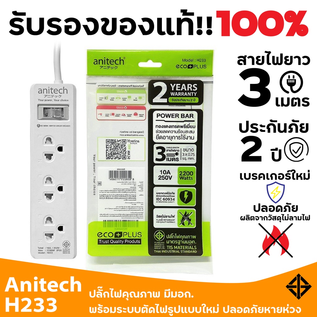 ปลั๊กไฟ 3 ช่อง Anitech ของแท้!! สายไฟยาว 3 เมตร รับประกัน 2 ปี | Shopee ...