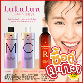 โลชั่นบำรุงผิวLuLuLun lotion  3 สูตรจากประเทศญี่ปุ่น