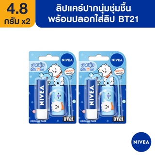 ภาพหน้าปกสินค้านีเวีย ลิป บำรุงริมฝีปาก ออริจินัล แคร์ 4.8 กรัม 2 ชิ้น NIVEA ที่เกี่ยวข้อง