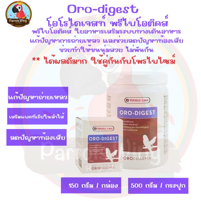 Oro-digest (Bird) โอโร่ - ไดเจส วิตามินช่วยย่อยและดูดซึมอาหาร | Shopee ...