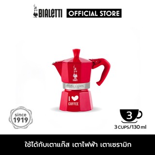 Bialetti หม้อต้มกาแฟ Moka Pot รุ่น Moka Express (โมคา เอ็กซ์เพรส) ขนาด 3 ถ้วย - I love Coffee Red [BL-0004976]