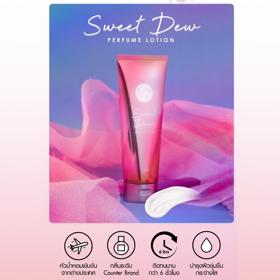 cathy-doll-sweet-dew-perfume-lotion-150ml-เคที่ดอลล์โลชั่นน้ำหอมสวีทดิวเพอร์โลชั่น150ml