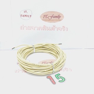 สายโทรศัพท์บ้าน (สายเปลือยยังไม่เข้าหัว ) 2 CORE ขนาดสาย 0.5 mm ยาว 15 เมตร LINK (ออกใบกำกับภาษีได้)