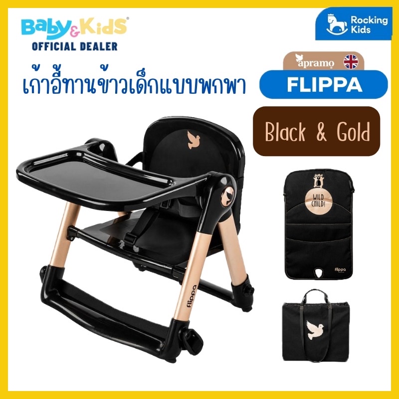 apramo-flippa-set-เก้าอี้ทานข้าว-เก้าอี้ทานข้าวเด็ก-แบบพกพาแบบ-new-magic-gold-collection