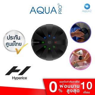 Hyperice Hypersphere เครื่องนวดไฟฟ้า ทรงลูกบอล ขนาดกะทัดรัด ประกันศูนย์ไทย