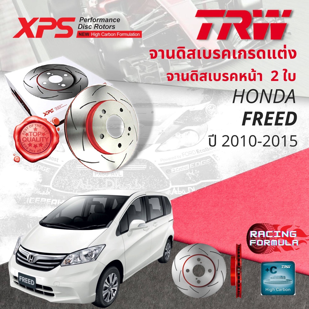 เทคโนโลยีจากสนามแข่ง-trw-xps-จานดิสเบรคหน้า-จานเบรคหน้า-1-คู่-2-ใบ-honda-freed-year-2010-2015-df-3021-xss