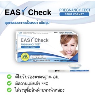 ชุดตรวจครรภ์ HCG ที่ตรวจครรภ์ ที่ตรวจท้อง มาตรฐาน ISO 13485  ไม่ระบุสินค้าบนหน้ากล่อง ส่งไวมาก พร้อมส่ง