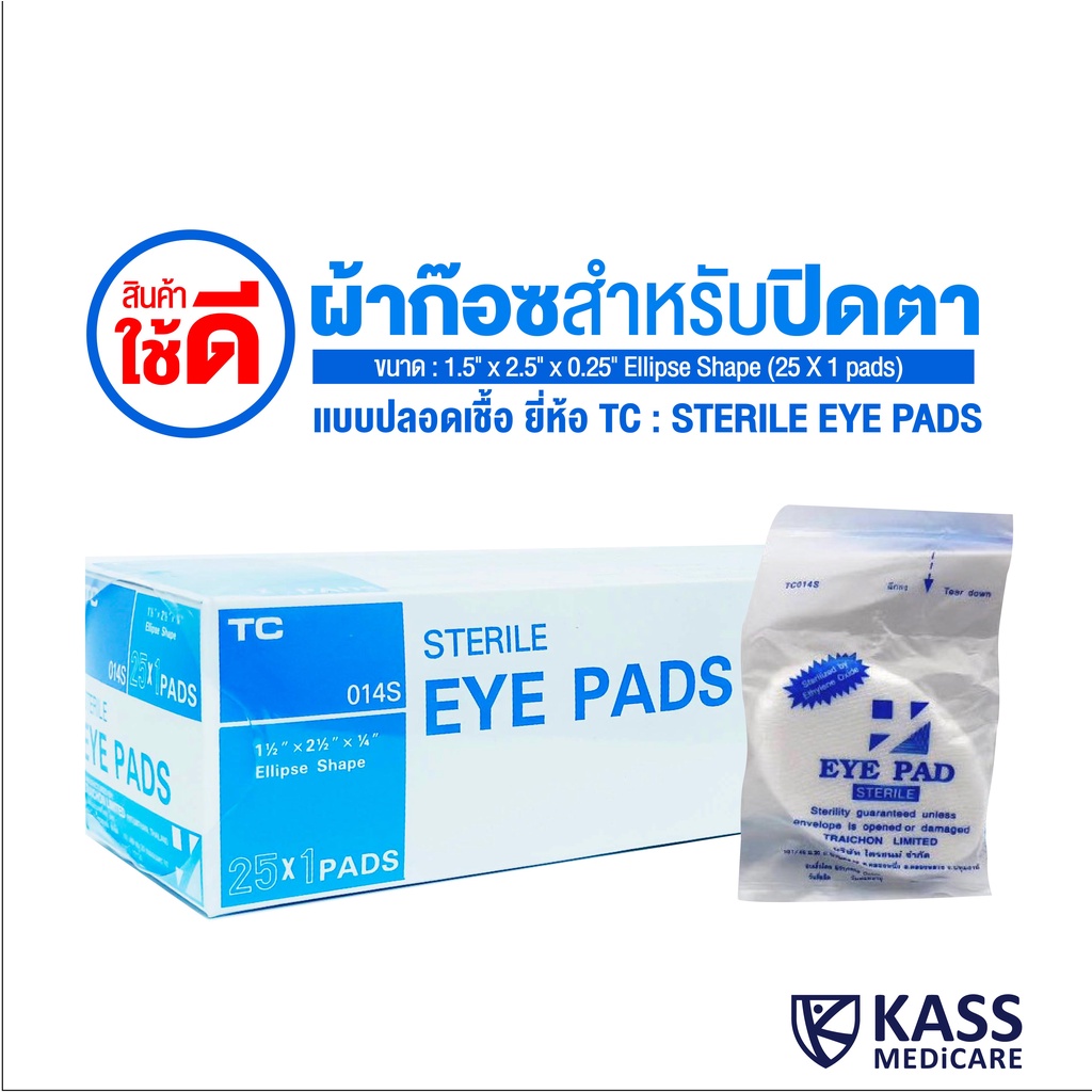 TC STERILE EYE PADS Ellipse Shape (25 X 1 pads) ผ้าปิดตาฆ่าเชื้อแบบแผ่น ...